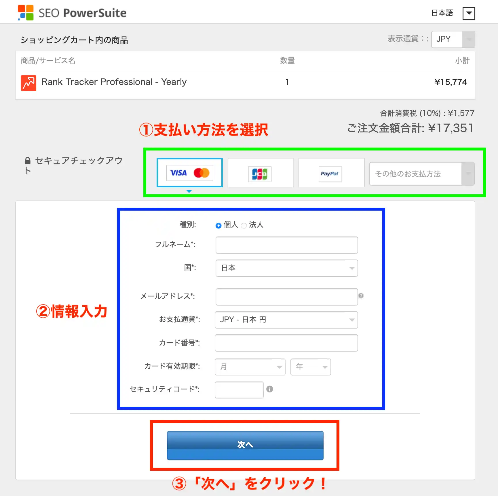 支払い情報-入力画面-特別割引-20260317-2