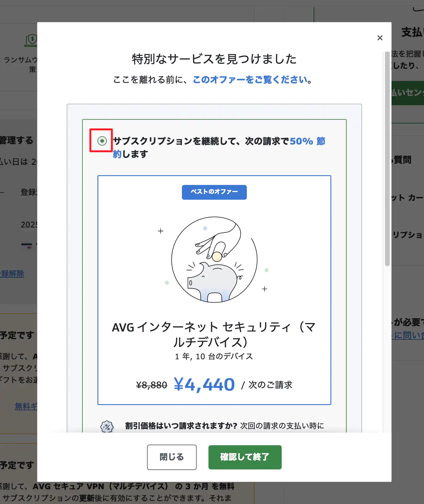 50off割引