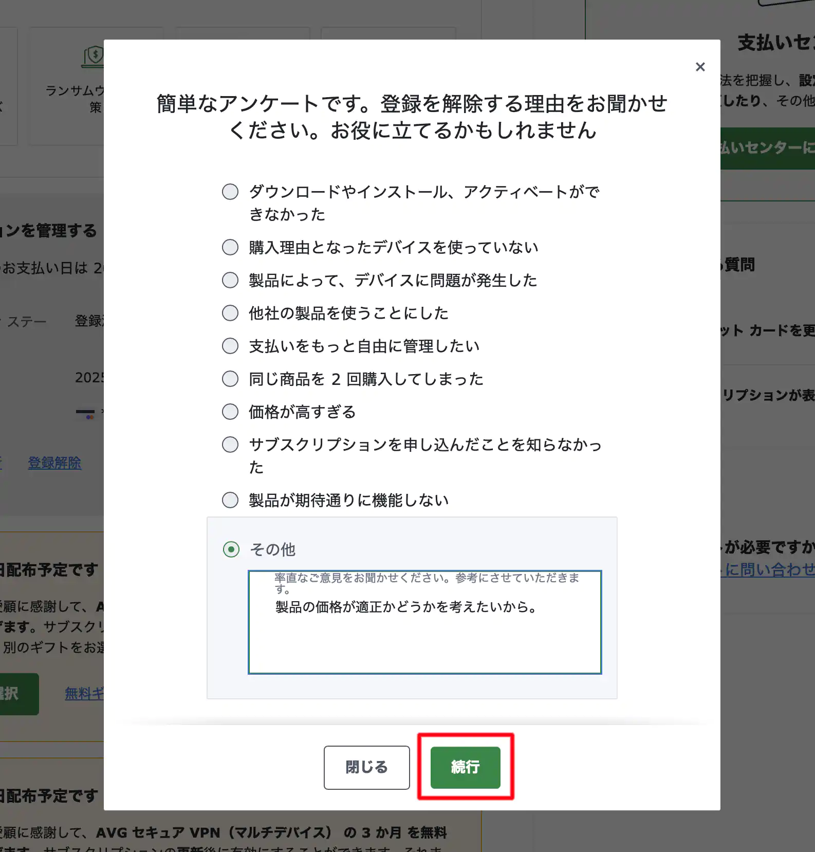 登録解除理由選択