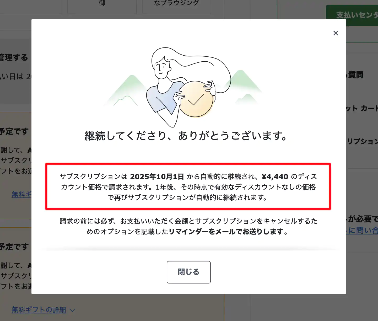 継続ありがとうメッセージ