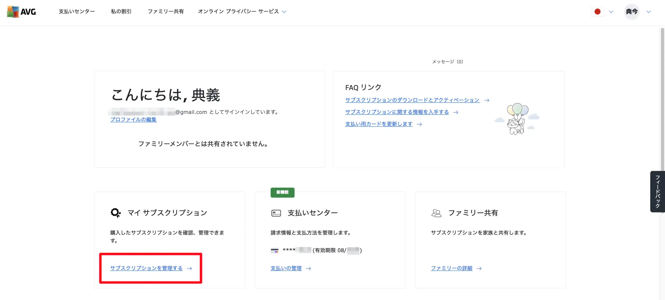 AVG-MyAccountサインイン後の画面