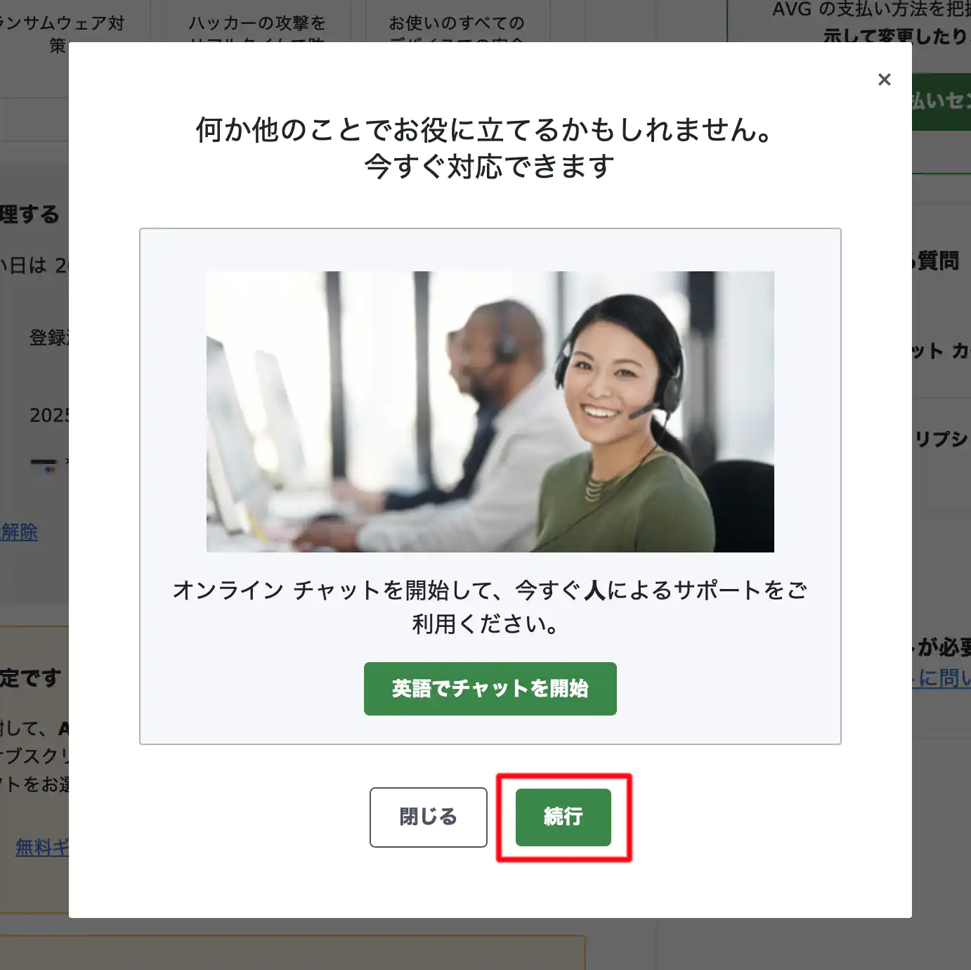 登録解除引き止め2
