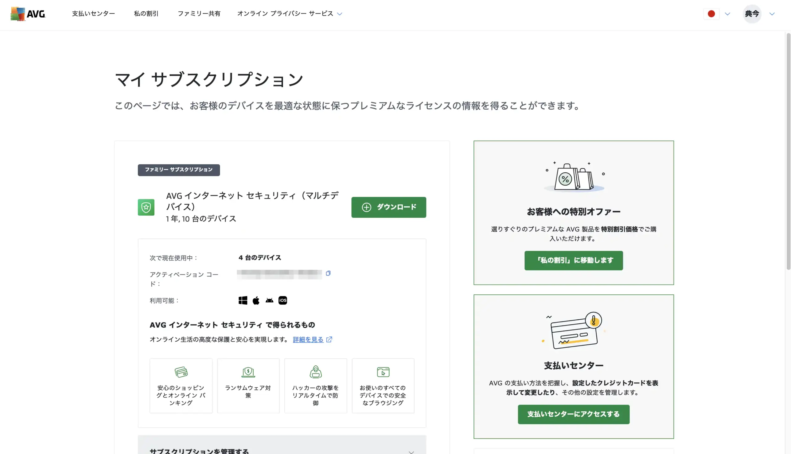 マイサブスクリプション
