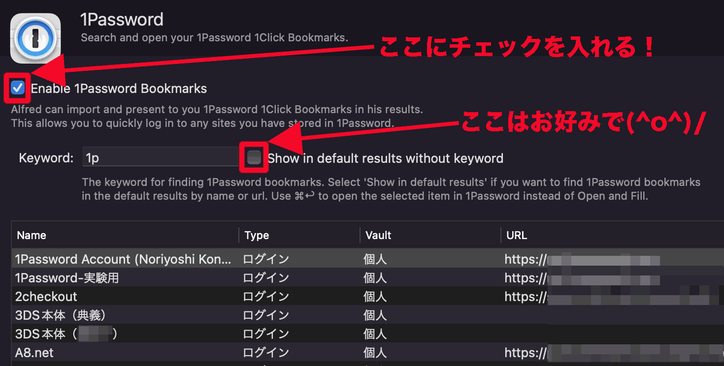 Alfred-1Password設定2