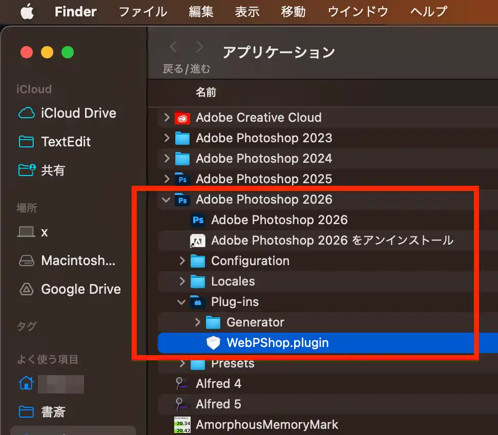 WebPShop-plugin-Plug-insに移動