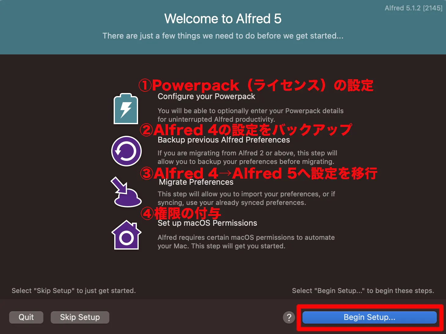 Alfred 5-初回セットアップ