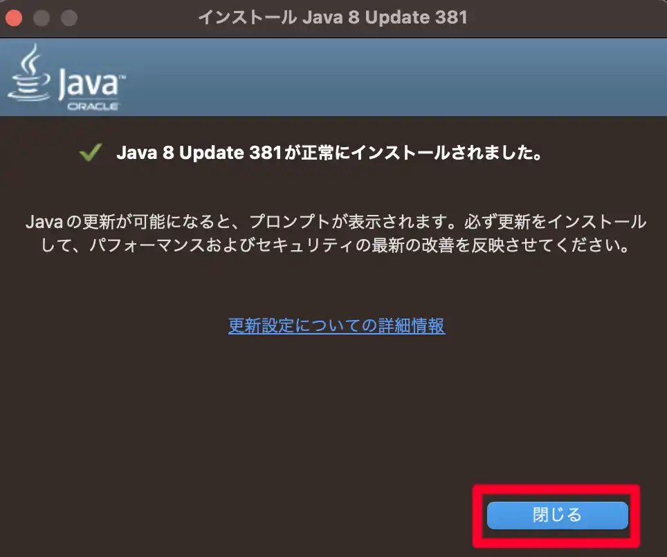 Java-インストール完了