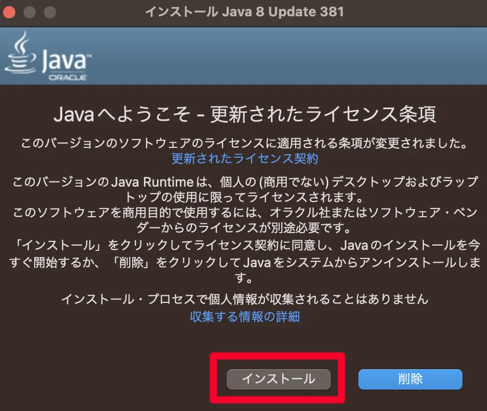 Java-インストーラ