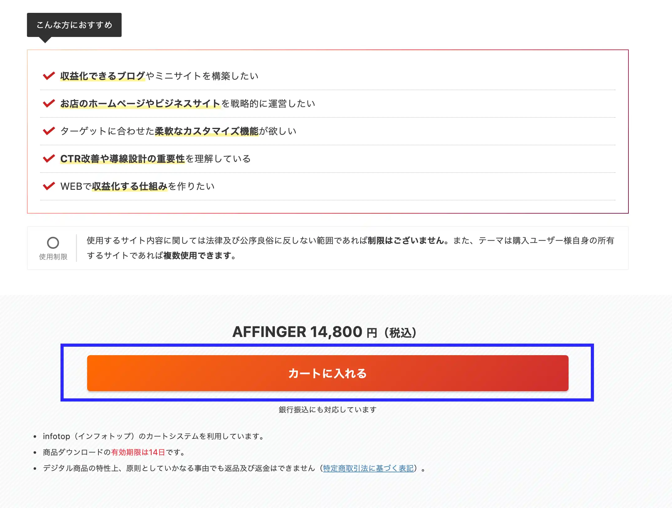 AFFINGER7購入-通常-カートに入れる