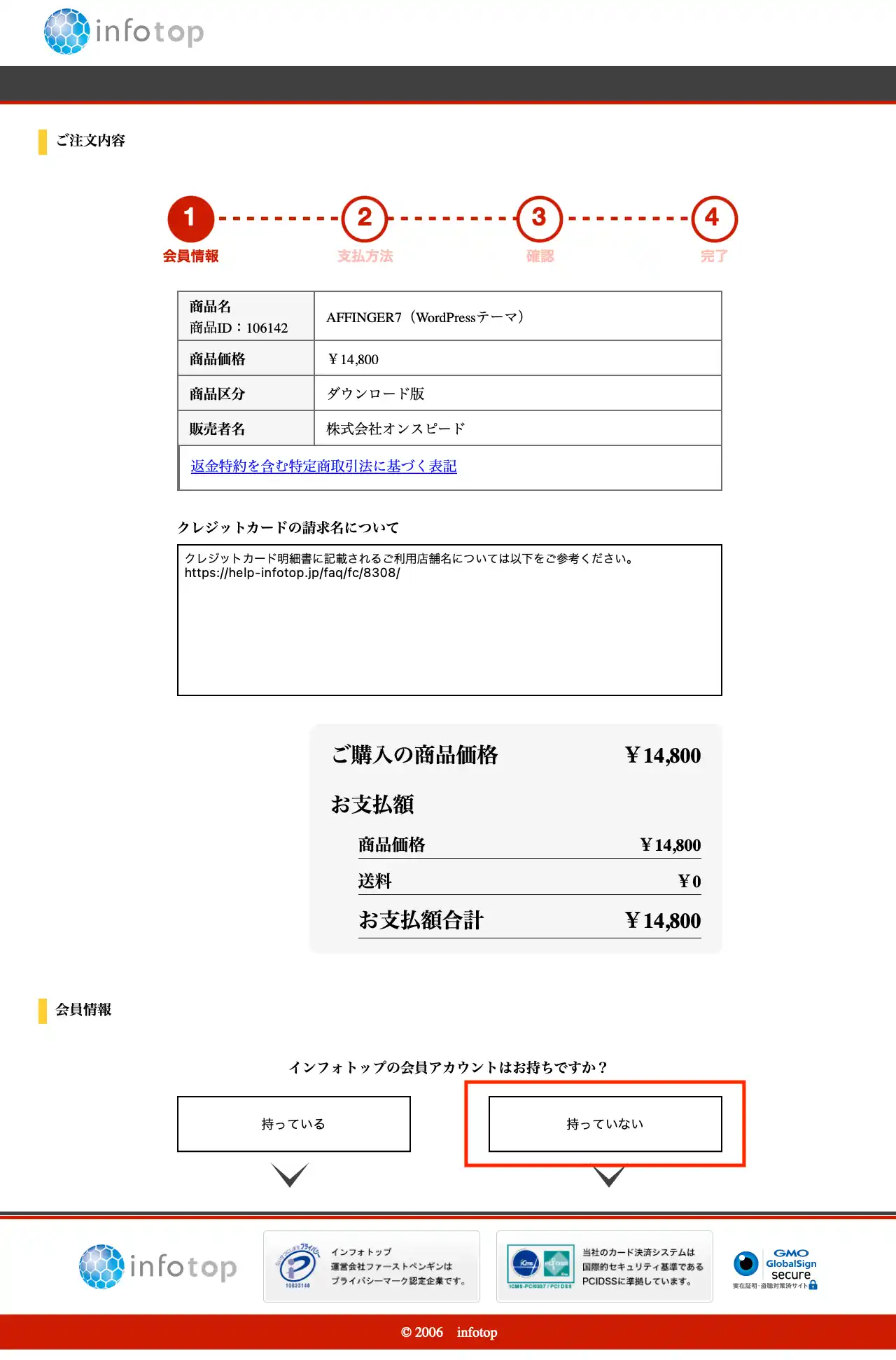 ご注文内容
