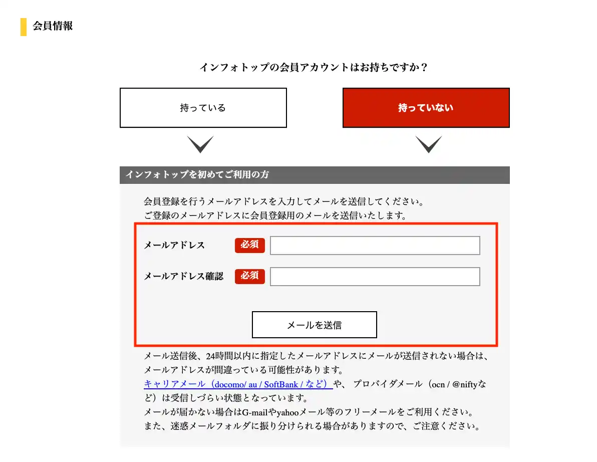 メールアドレス入力