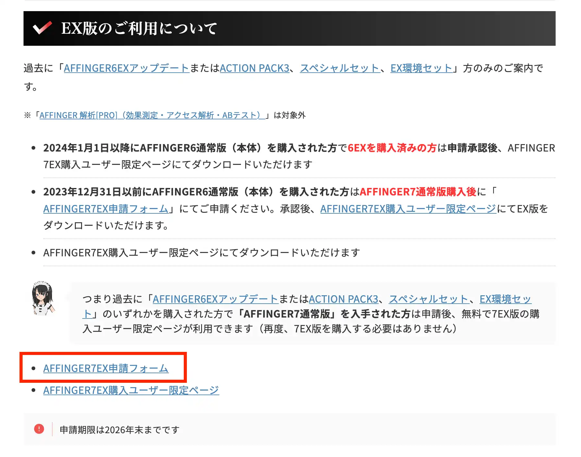 AFFINGER7EX申請フォーム