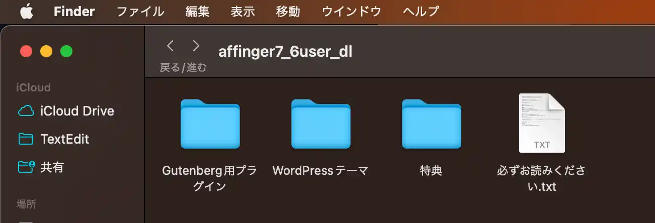 AFFINGER7-ファイルの中身