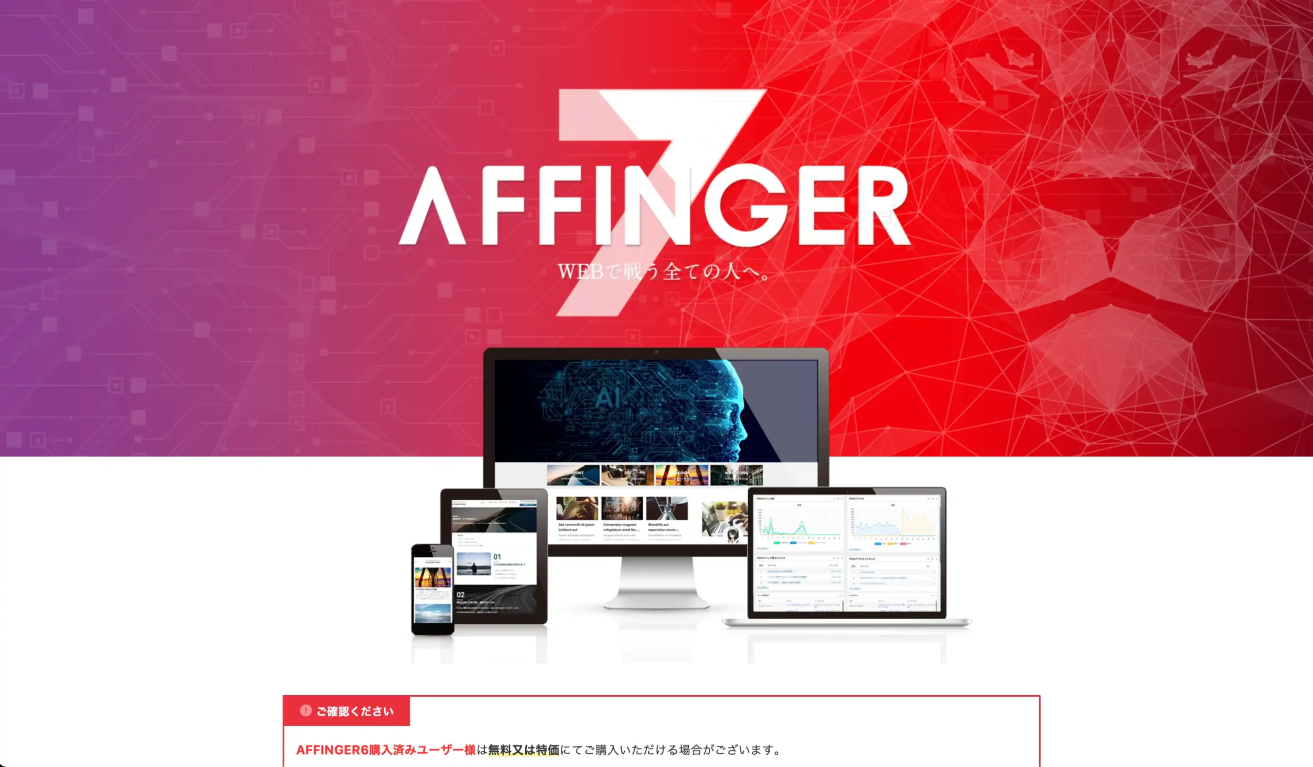 AFFINGER7購入-通常