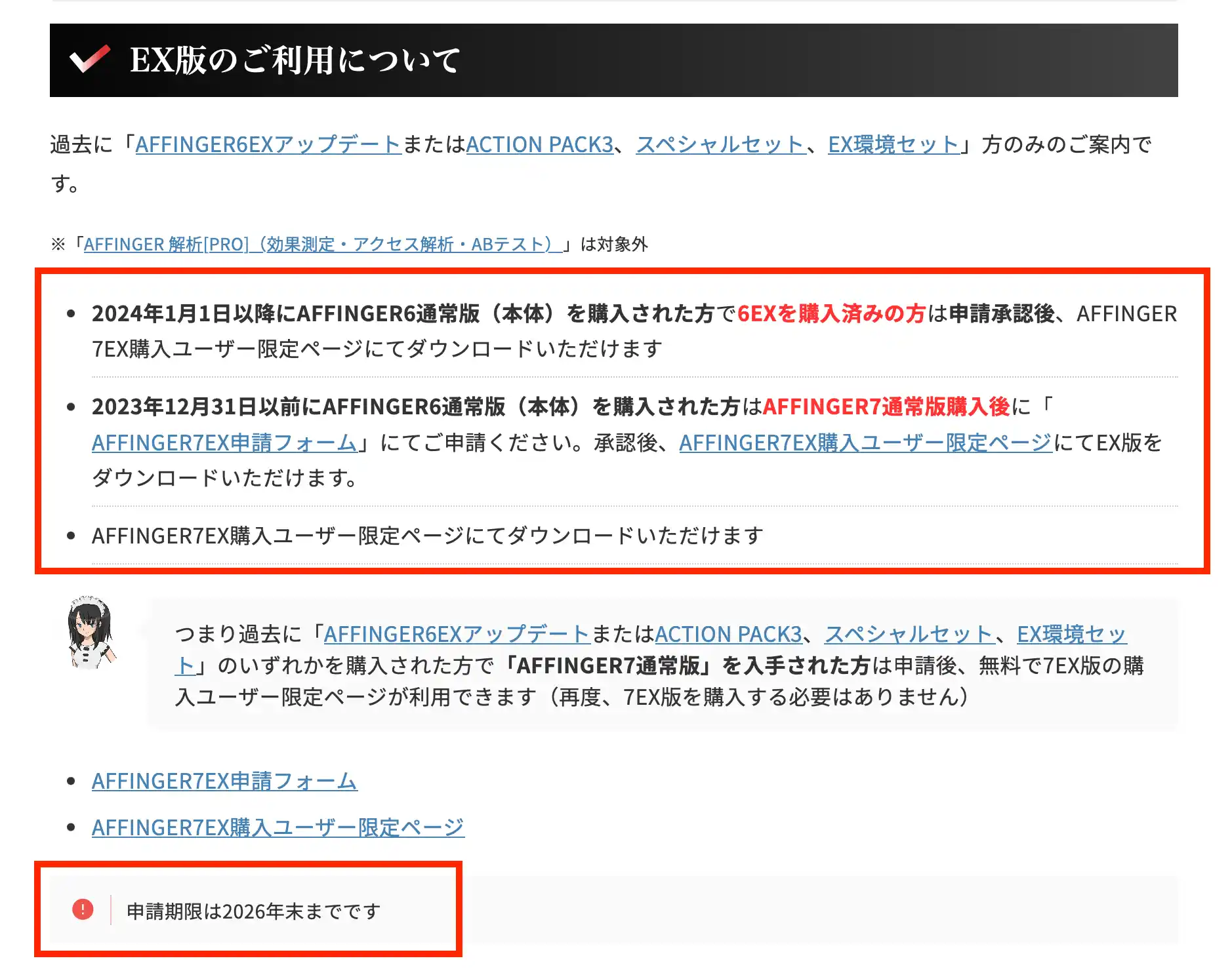 AFFINGER7EXへのアップデート方法