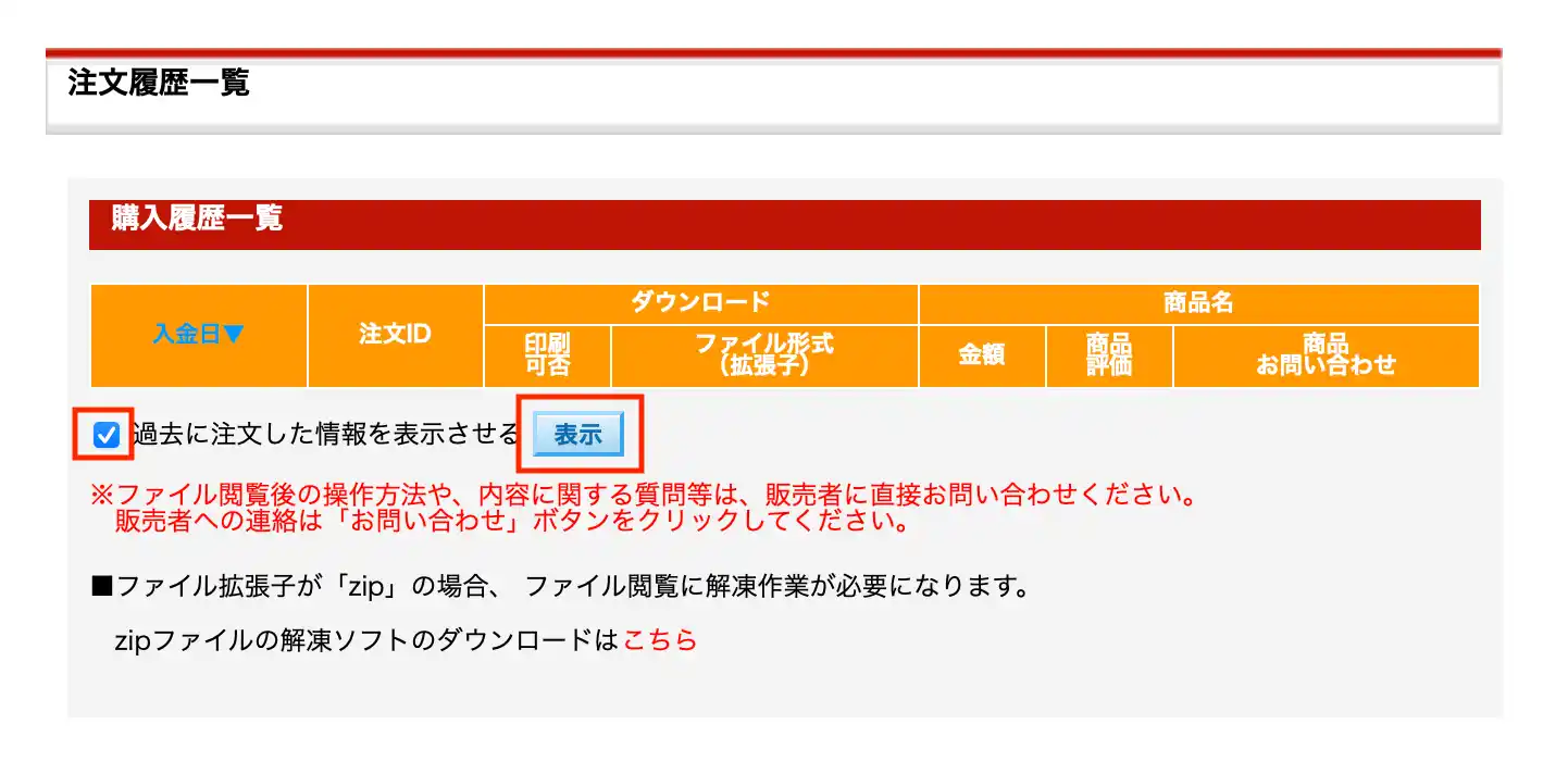 購入履歴一覧