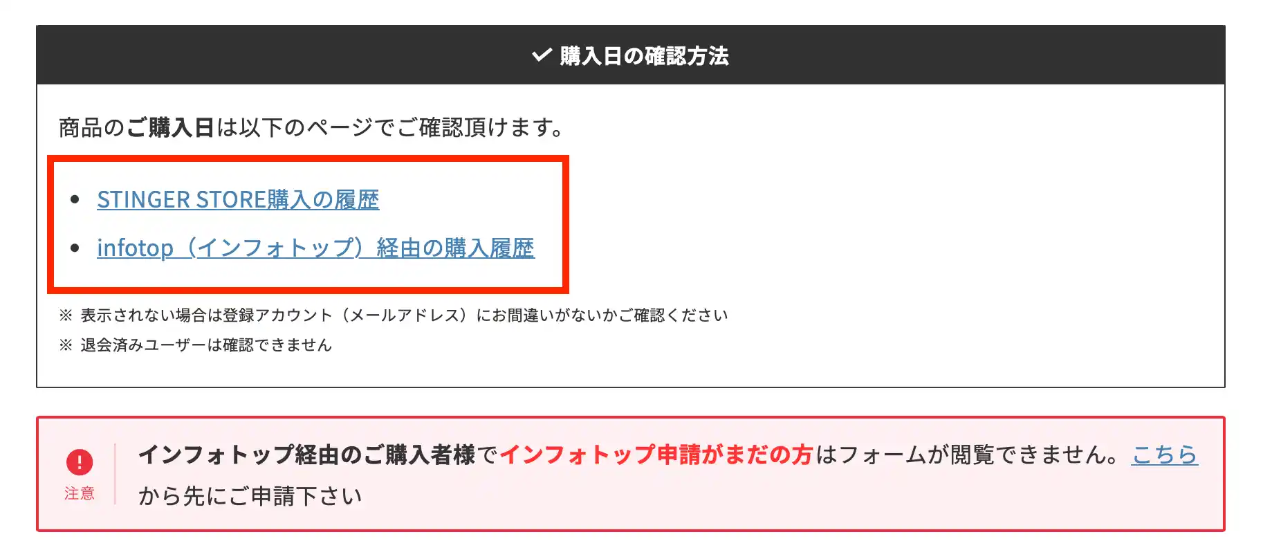 AFFINGER6系商品の購入日の確認方法