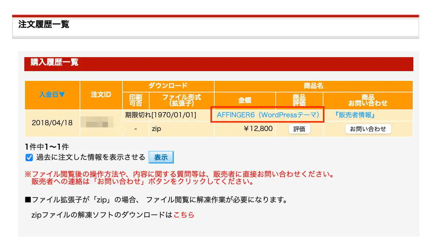 購入履歴一覧-内容表示